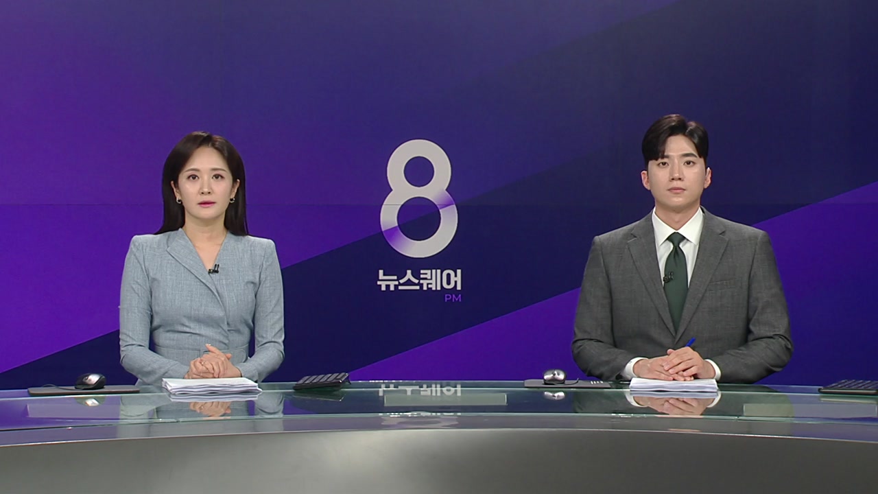 뉴스퀘어 8PM