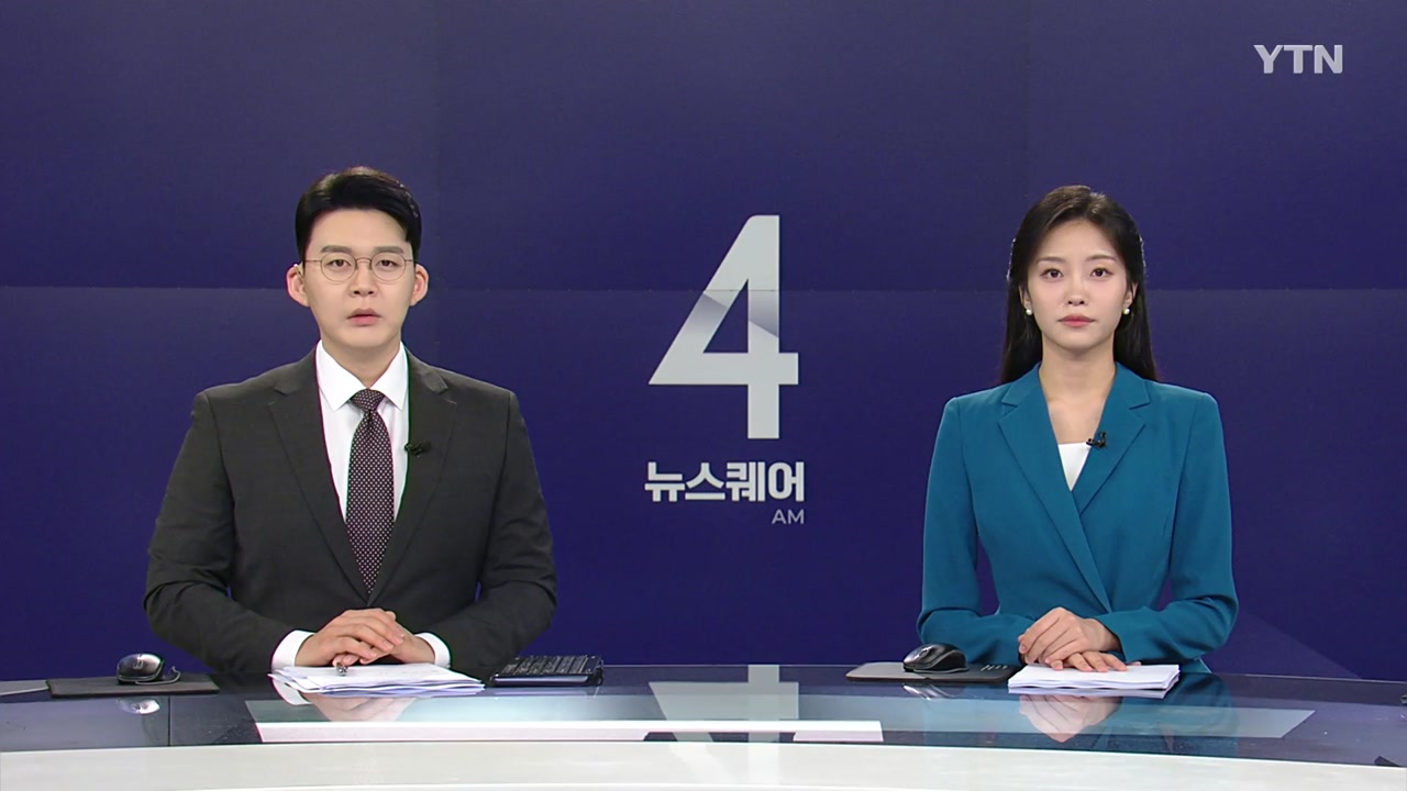 뉴스퀘어 4AM