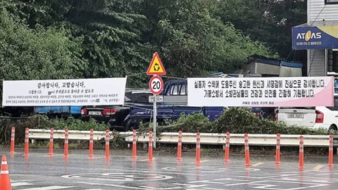 "은혜 평생 잊지 않겠다" 가평소방서 앞 가슴 찡한 현수막