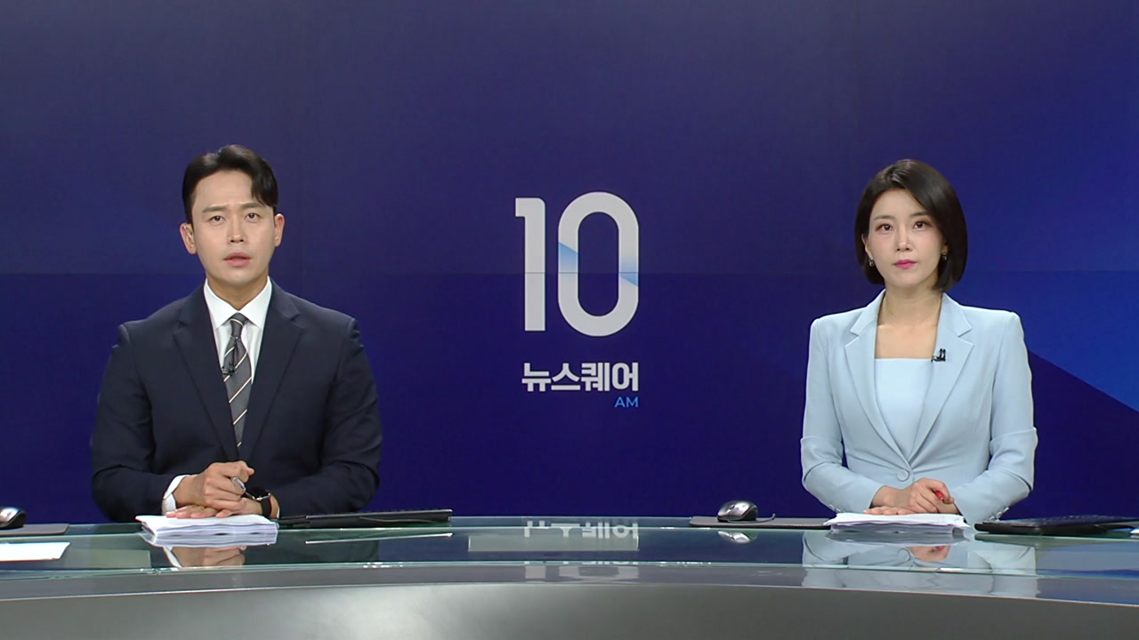 뉴스퀘어 10AM