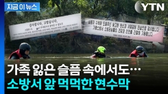 가평소방서 앞 가슴 찡한 현수막...훈훈한 울림 [지금이뉴스]