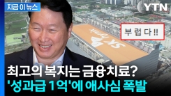 "최태원 형님!" "오늘부터 야근"...임금협상 소식에 하이닉스 직원들 반응 [지금이뉴스]