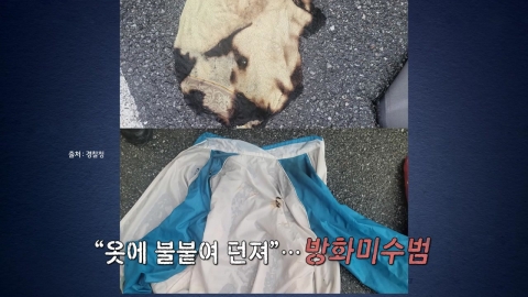 "문짝까지 던져"…격렬히 저항하는 방화미수범 검거 [앵커리포트]