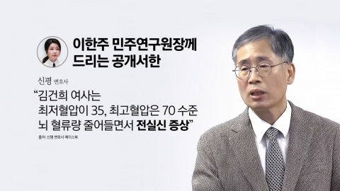 "김건희 죽음 충동 느낄 것" 윤 멘토 신평, 대통령 멘토에 SOS [앵커리포트]