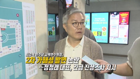 최강욱, 혁신당 성비위 '2차 가해' 논란...정청래, 진상조사 지시 [앵커리포트]