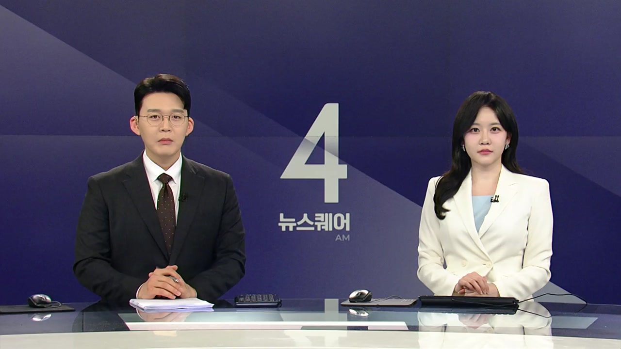 뉴스퀘어 4AM