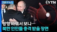 주민들 강력 단속하더니...백두혈통 내로남불 들통 [지금이뉴스]