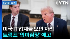 \'꽤 상당하게\' 때리겠다...트럼프 예고에 삼성·SK 추가 변수? [지금이뉴스]