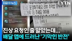 진상 주문 하소연한 자영업자... 배달 앱 인증했다 \'역풍\' [지금이뉴스]