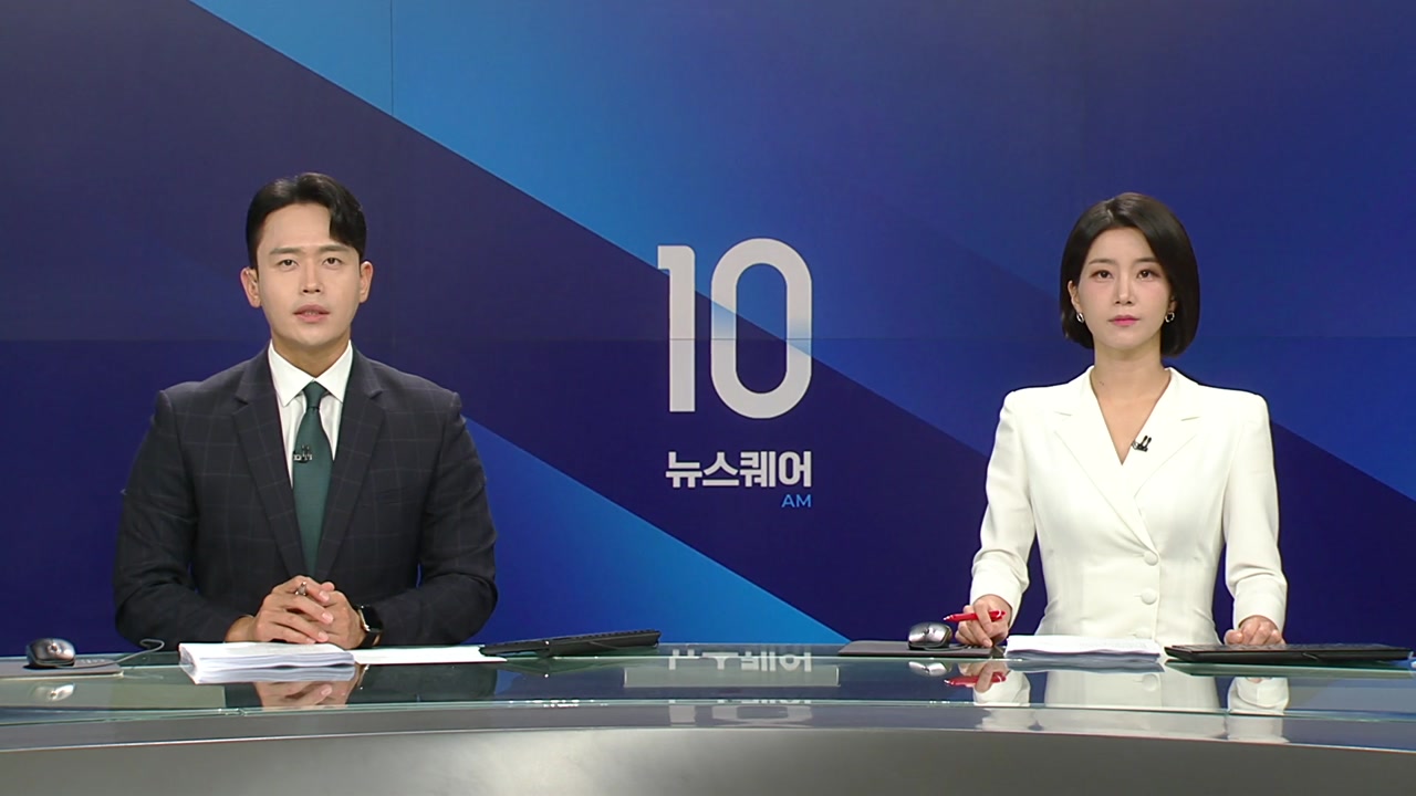 뉴스퀘어 10AM