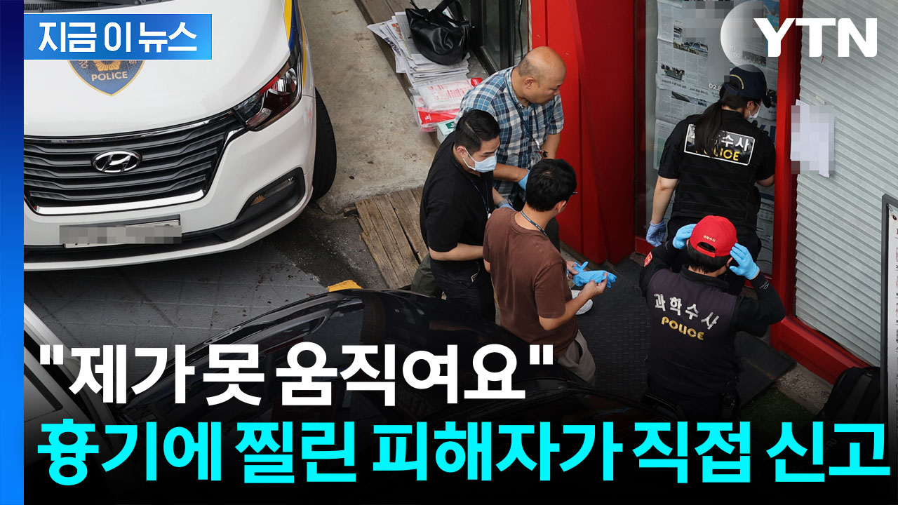 "제가 못 움직여요" 신림동 피자가게 사건 당시 피해자가 직접 신고 [지금이뉴스] 