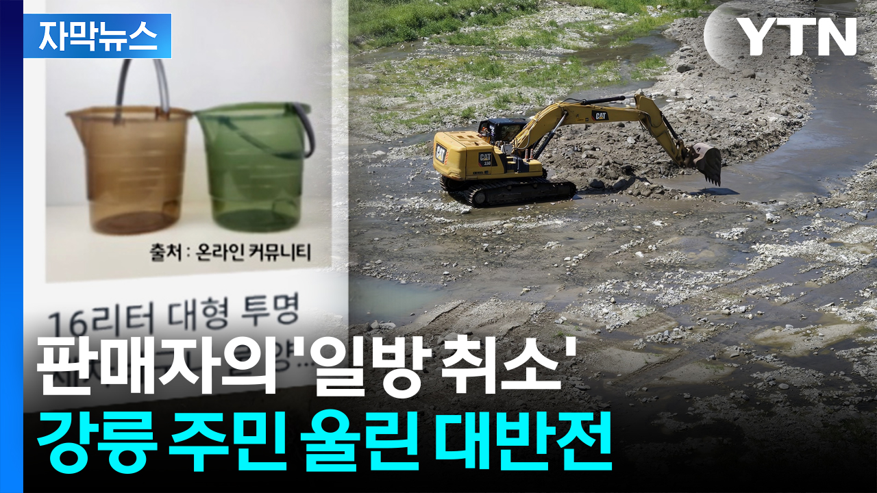[자막뉴스] "강릉에는 팔 수가 없습니다"...댓글 폭발한 따뜻한 사연