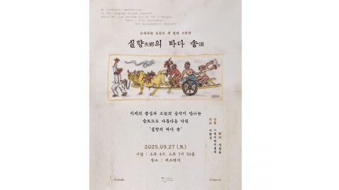 노래하는 도슨트 '이중섭' 편...대표작과 재즈 엮은 공연