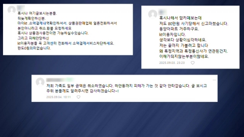 동시다발 소액결제…인접한 동네 KT 이용자 피해