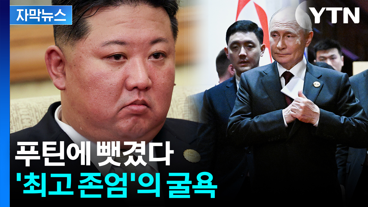 [자막뉴스] 아버지도 할아버지도 썼는데...김정은만  '전례 없는 일'