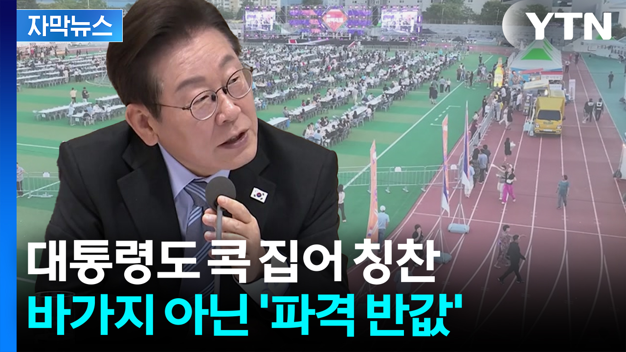 [자막뉴스] 대통령도 반했다...'반값 여행' 붐 쏘아올린 도시