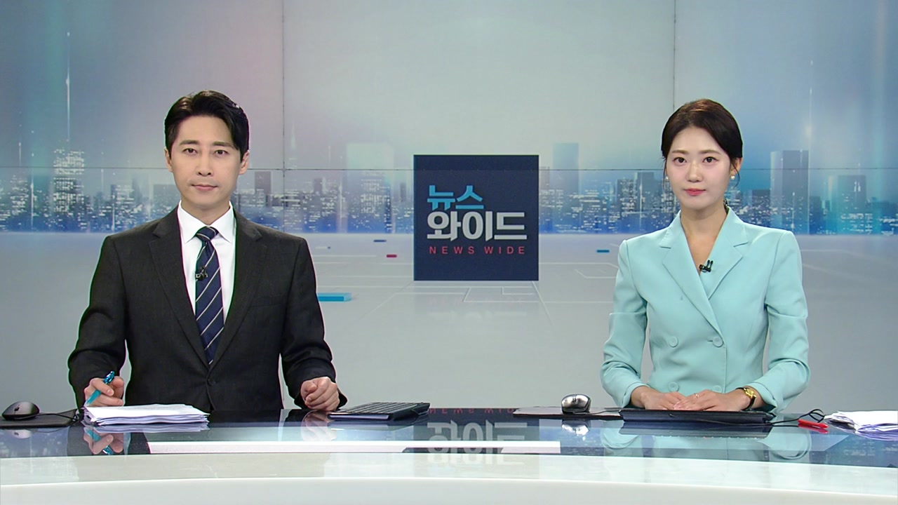 뉴스와이드