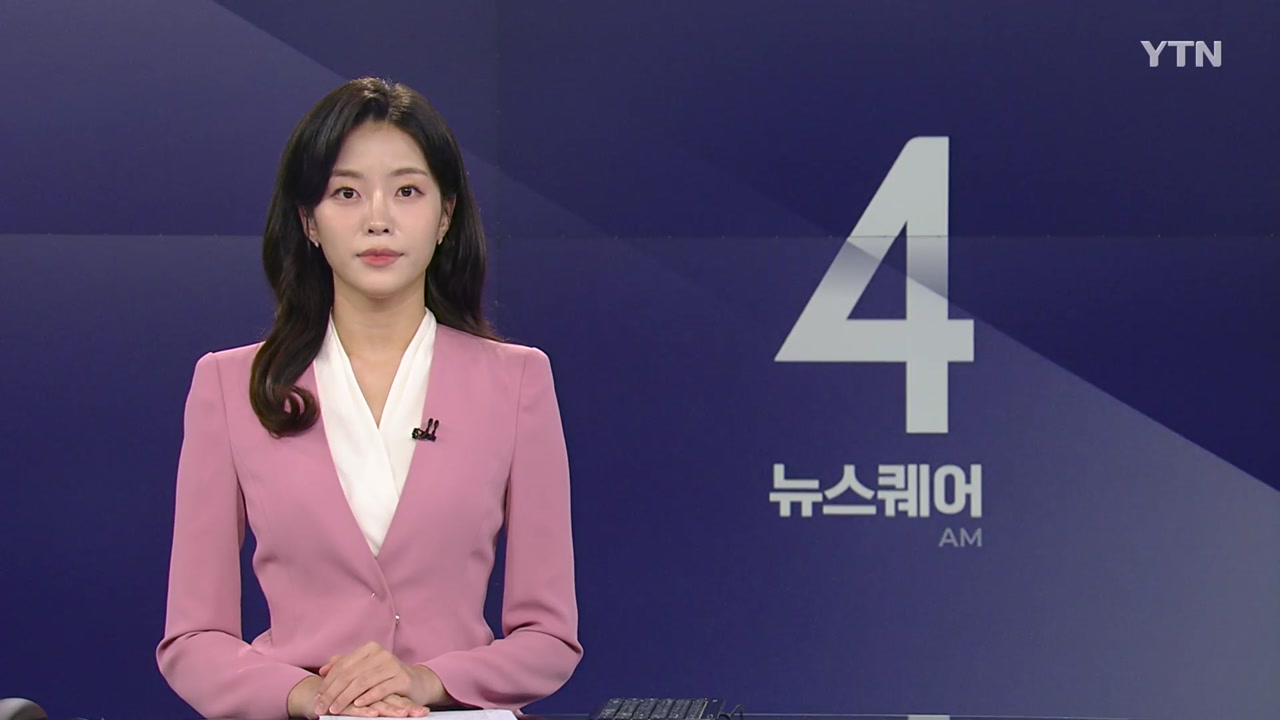뉴스퀘어 4AM