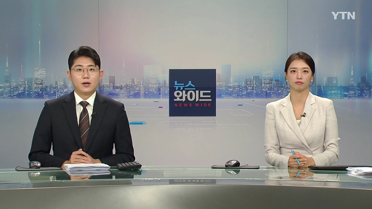 뉴스와이드