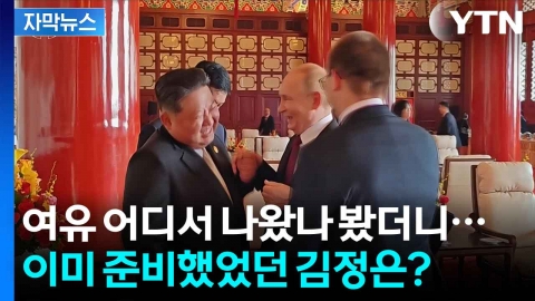 [자막뉴스] ‘은둔형 지도자’ 꼬리표 떼나...이미 준비는 했었던 김정은