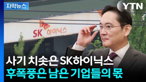 [자막뉴스] SK하이닉스 '불문율' 깨자마자...이재용에게 공문보낸 삼성 노조