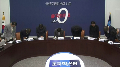 \'성 비위 논란\' 조국혁신당 최고위 총사퇴…"책임 통감"