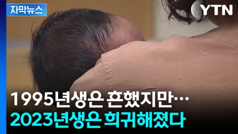 [자막뉴스] 30년 전엔  71만 명이 지금은 23만 명...'반토막' 나버린 대한민국