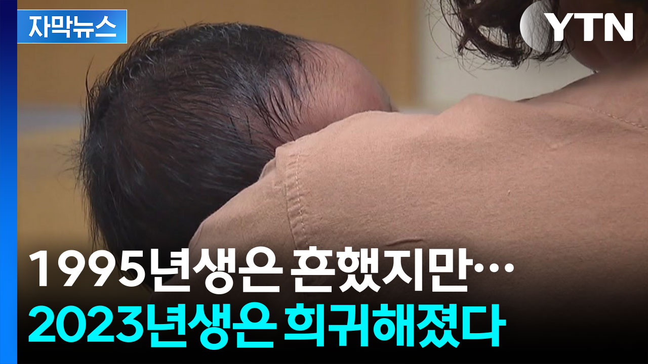 [자막뉴스] 30년 전엔  71만 명이 지금은 23만 명...'반토막' 나버린 대한민국