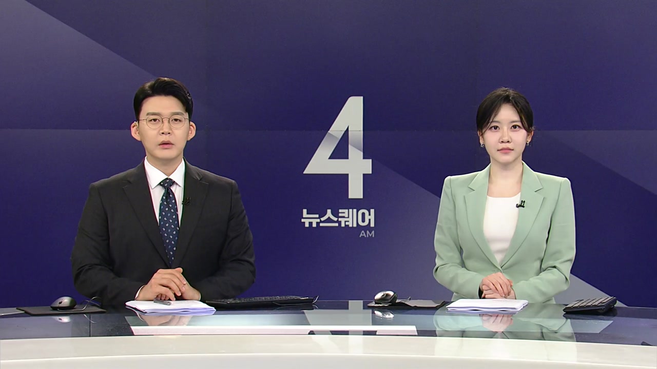 뉴스퀘어 4AM