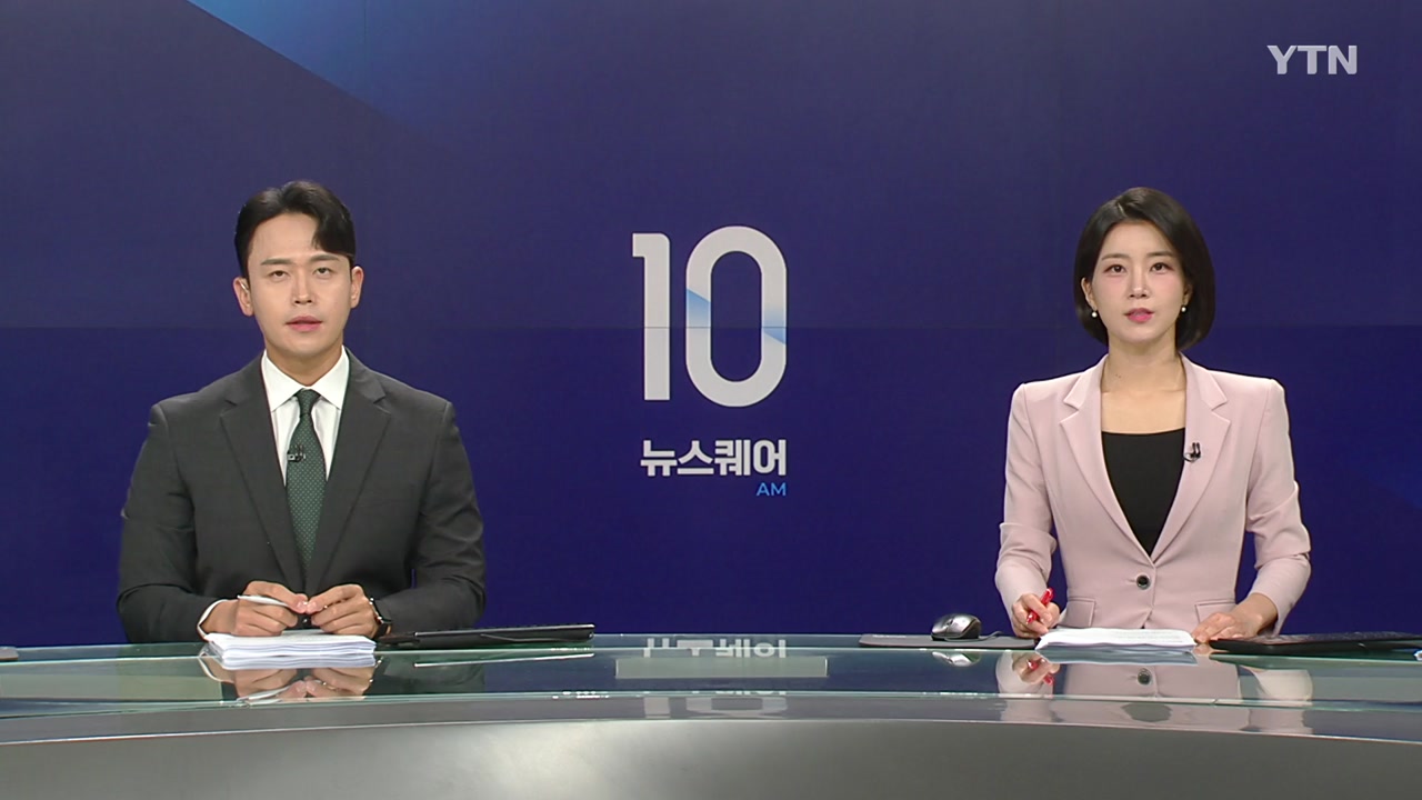 뉴스퀘어 10AM