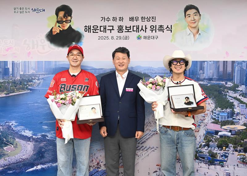 한상진·하하, 해운대 홍보 앞장선다...홍보대사 위촉