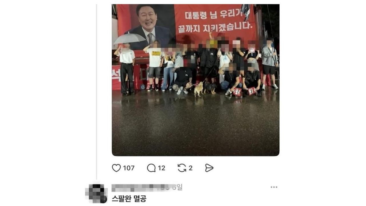 '윤 어게인' 글에 "멸공" 댓글 단 경찰관 중징계...적절성 논란