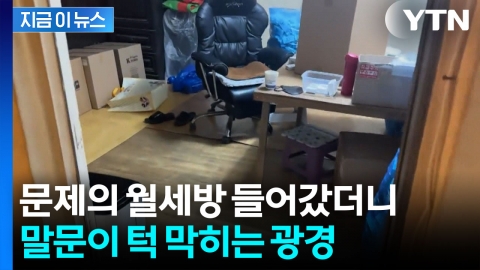 "치명적일 수도"...무대뽀 60대 적발 [지금이뉴스]