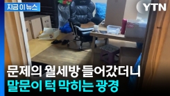 "치명적일 수도"...무대뽀 60대 적발 [지금이뉴스]