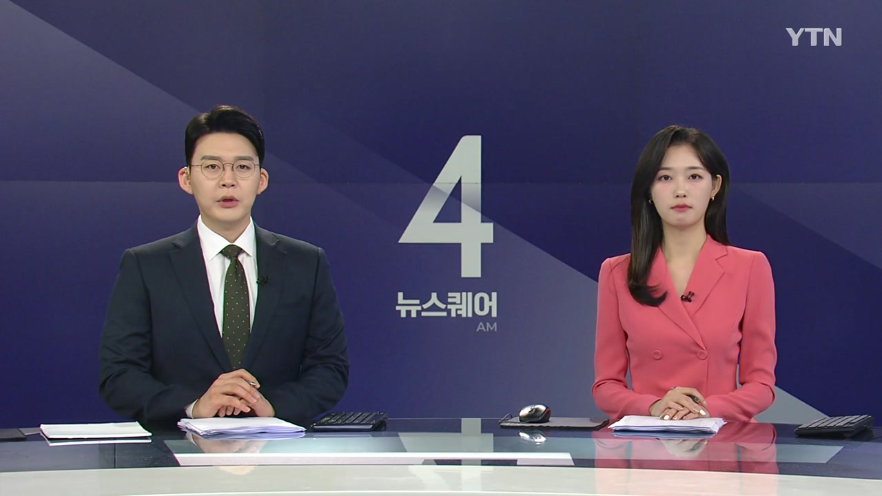 뉴스퀘어 4AM