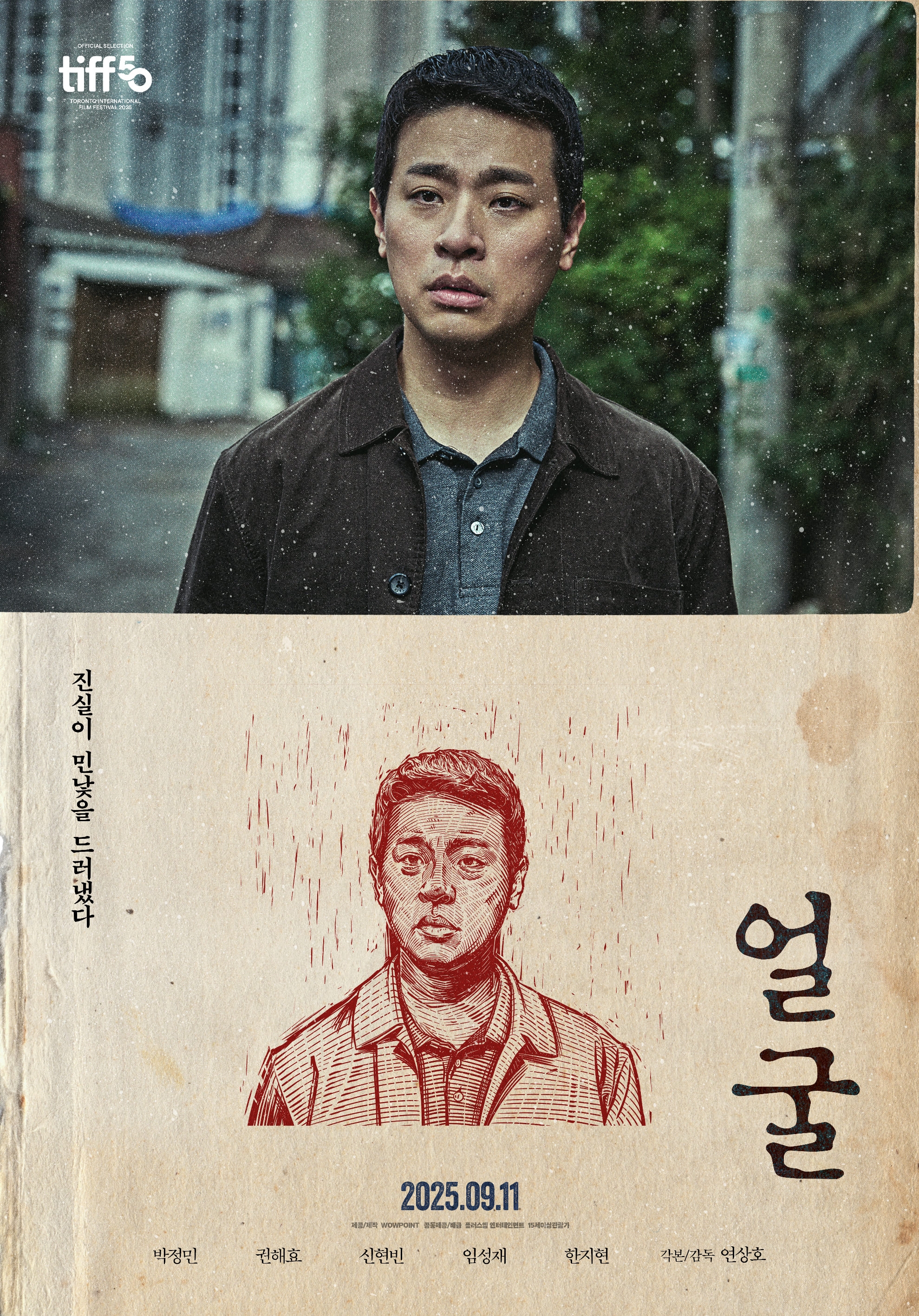 연상호·박정민 '얼굴', 전 세계 157개국 선판매…글로벌 흥행 노린다