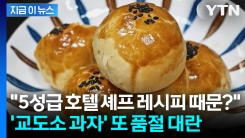 \'교도소 과자\' 사려다 법무부에 전화? 또 터진 품절 대란 [지금이뉴스]