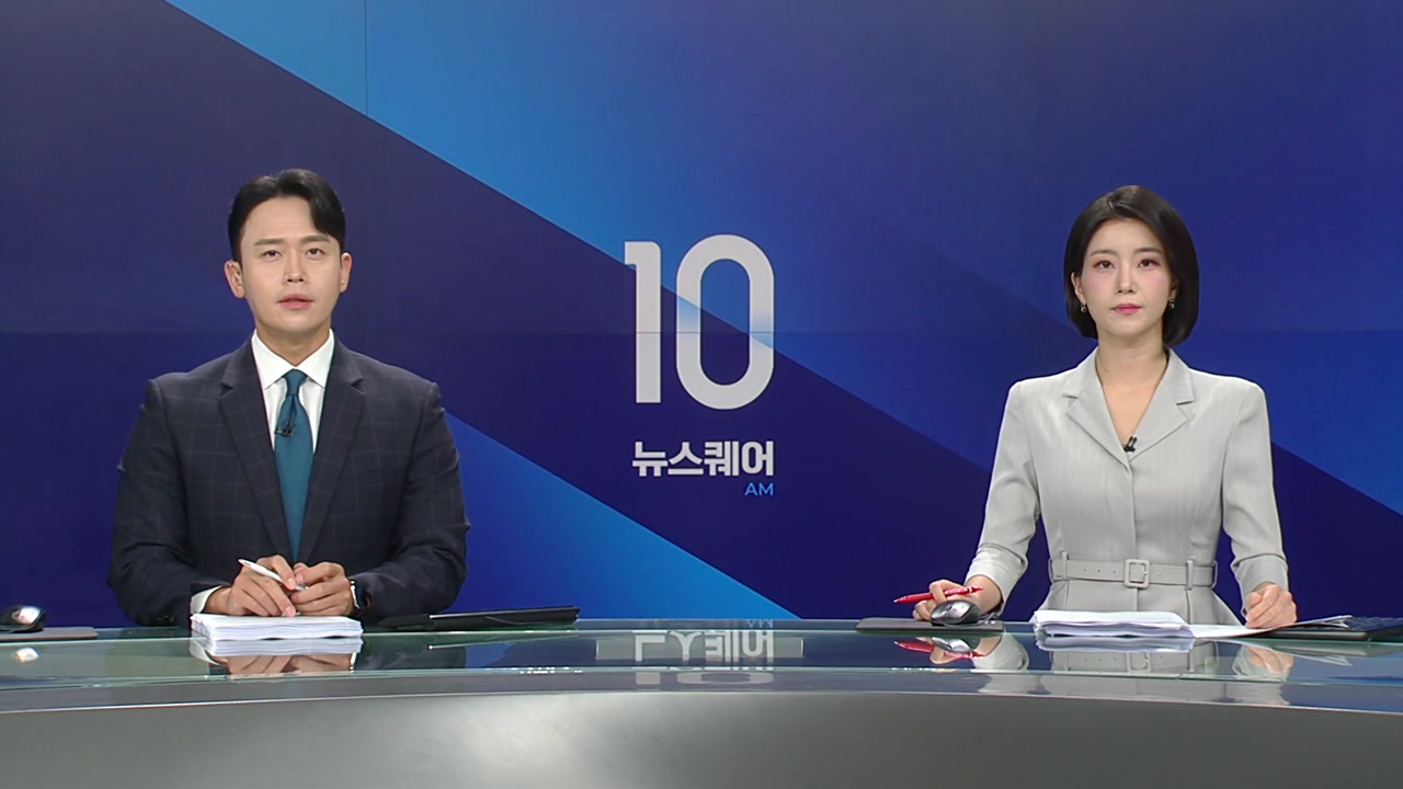 뉴스퀘어 10AM
