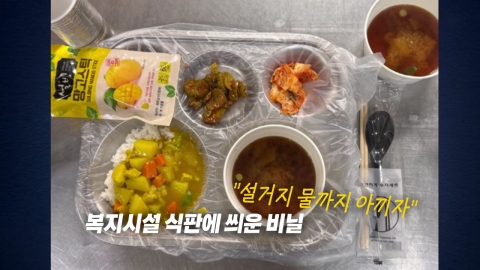 극한 가뭄에 식판에 비닐, '가뭄재난키트'까지? [앵커리포트]