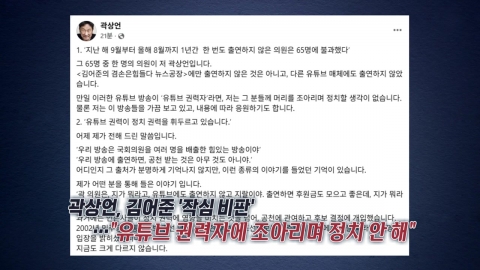 곽상언, 김어준 비판에..."뭐가 겁나서" vs "얼마나 답답했으면" [앵커리포트]