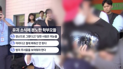 "장난이라고? 당한 사람은 피눈물"…불안한 부모들 [앵커리포트]