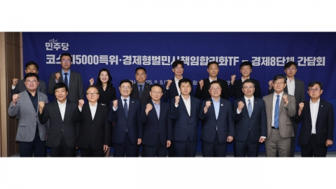 경제 8단체, 여당에 "상법 개정에 기업들 불안...보완입법 필요"