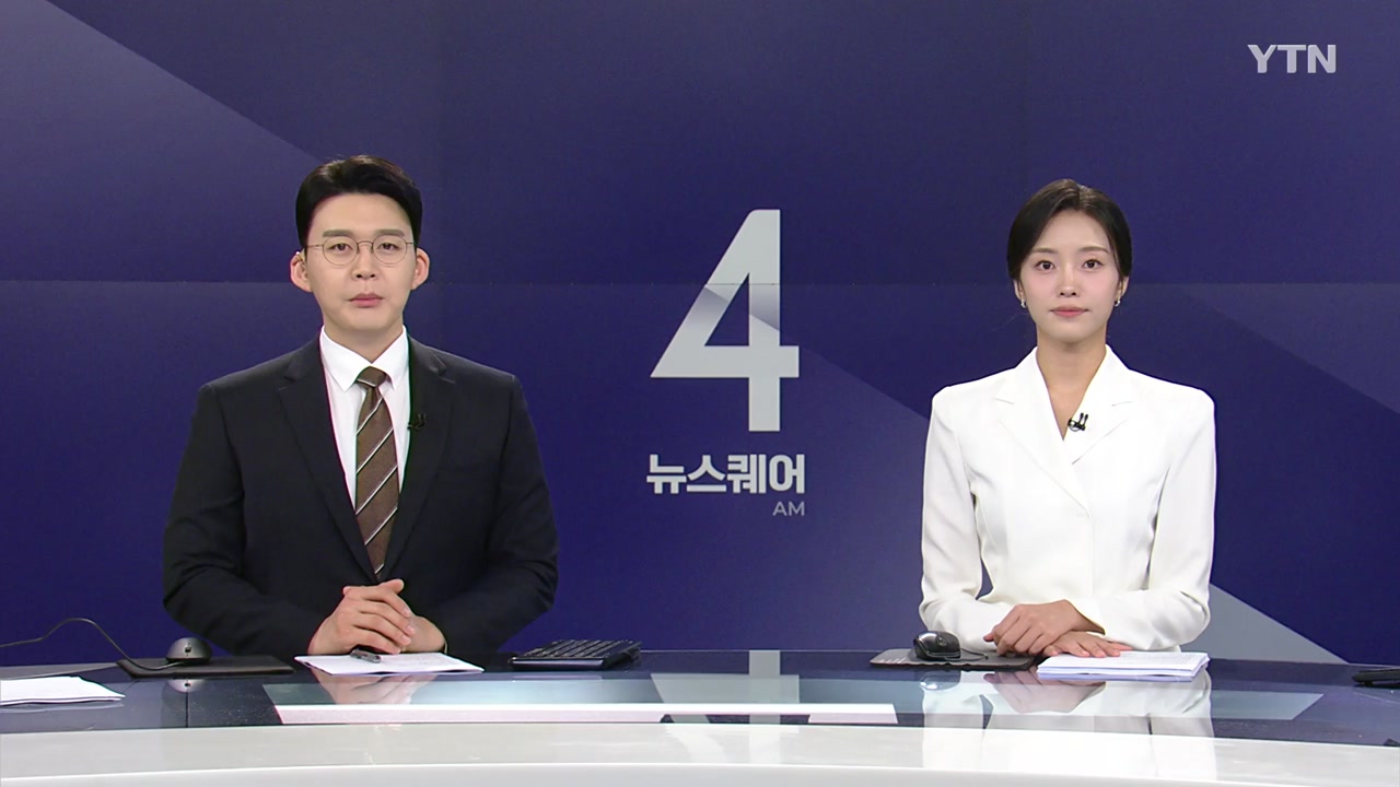 뉴스퀘어 4AM
