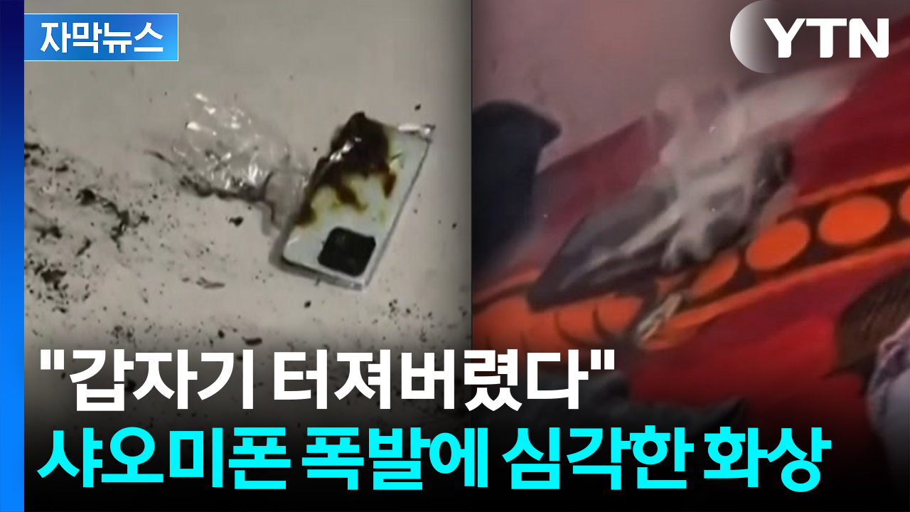 [자막뉴스] 불길 뿜더니 폭발...진짜 대륙의 실수인가 '불안'