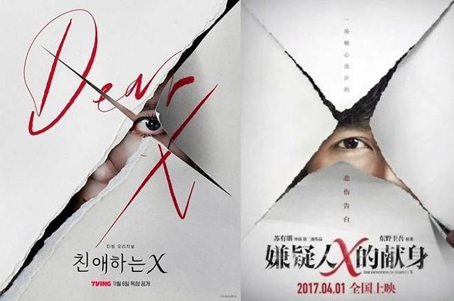 김유정 주연 '친애하는 X', 중국 영화 포스터 표절 논란…"즉각 사용 중단"