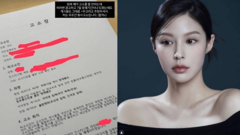 "여러 번 경고"…끝내 고소장 공개한 조민, 무슨 일이길래