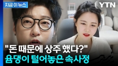 "마음이 너무 아프다"...故 대도서관 전처 윰댕, 악성 루머에 밝힌 입장 [지금이뉴스]