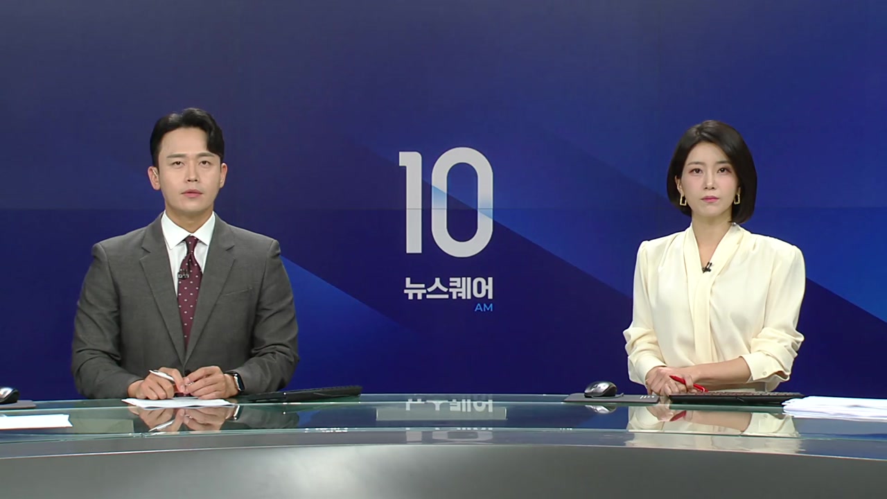 뉴스퀘어 10AM