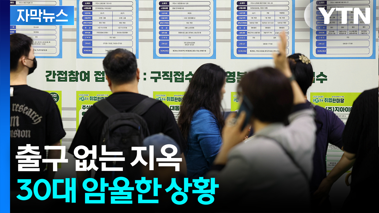 [자막뉴스] 경력 있어도 한숨만...2030 드리운 경고등