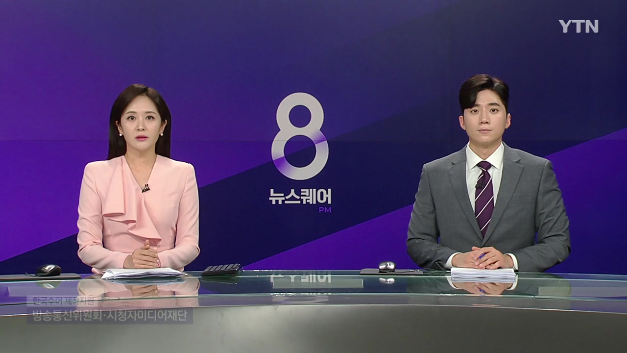뉴스퀘어 8PM